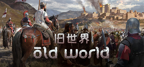 [PC/策略模拟]旧世界 v1.0.67279免安装中文版[7.6G/度盘]