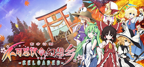 [PC/角色扮演]不可思议的幻想乡:TOD RELOADED v1.06 免安装中文版[10.2G/度盘]