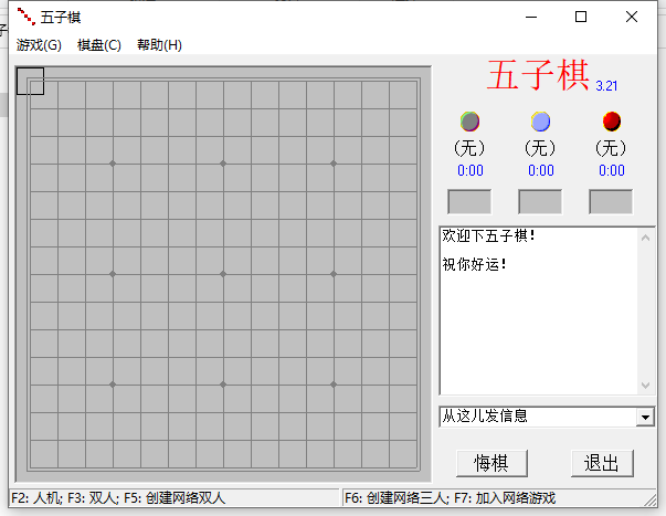 给大家分享个摸鱼小软件----五子棋，只有几百K，可人机，可局域网对战