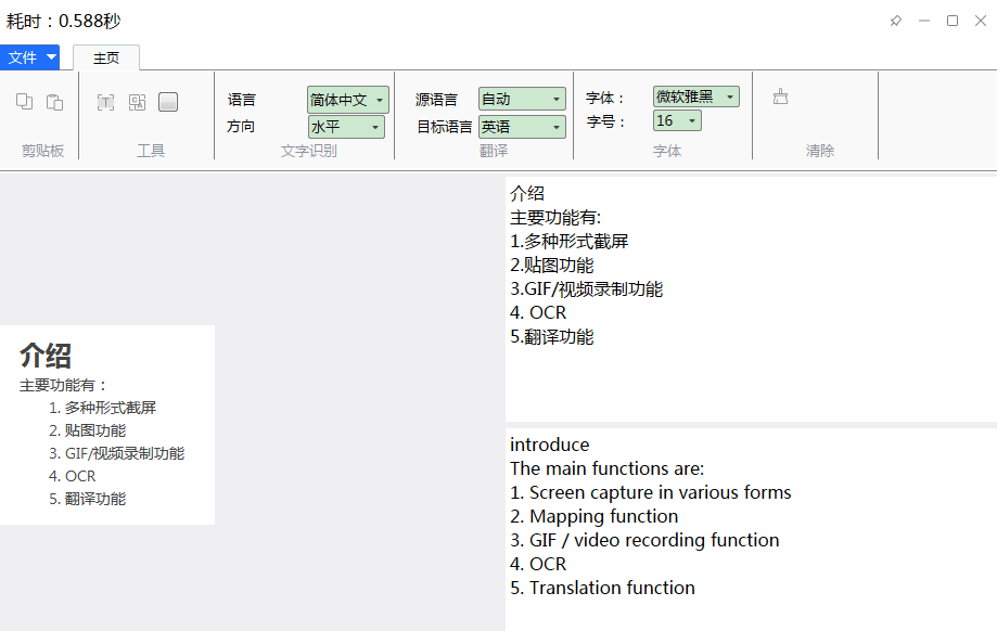 VeryCapture – 功能全面的免费截图工具【1.7.24】