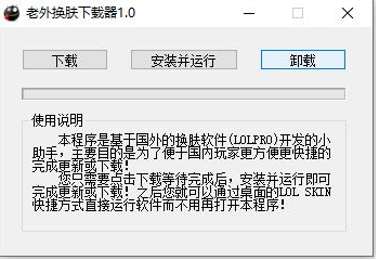 lol老外换肤下载器