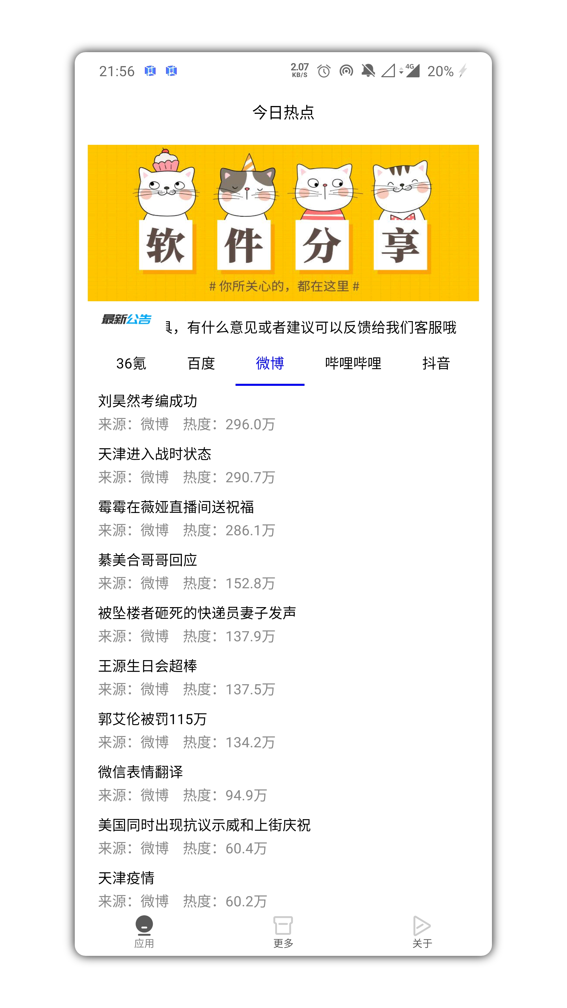 今日热点集成了微博、抖音、B站等多平台为一体的app