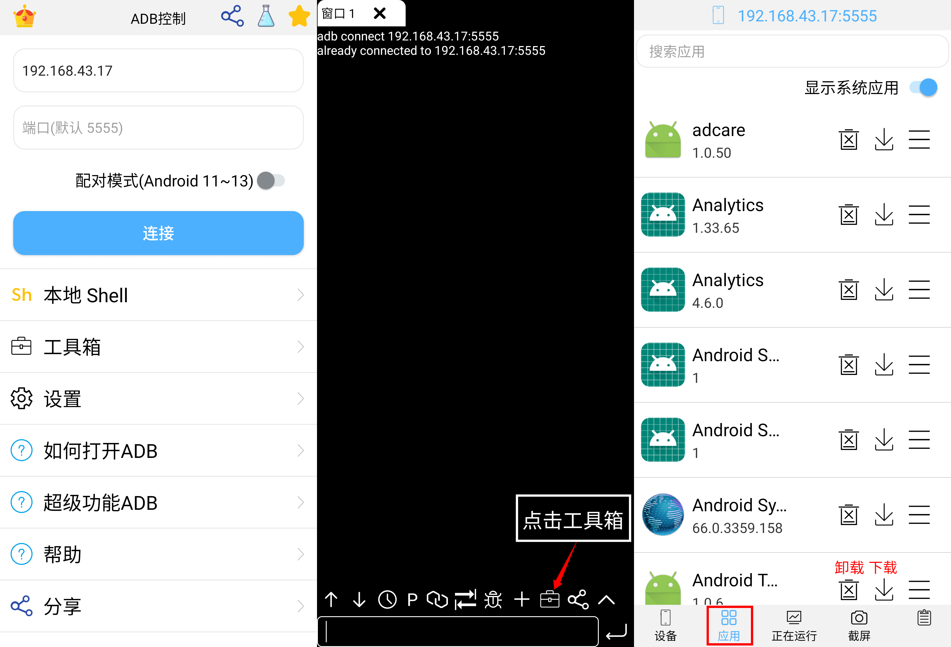 adb控制 v3.0.1汉化版 免root支持卸载电视机预装app