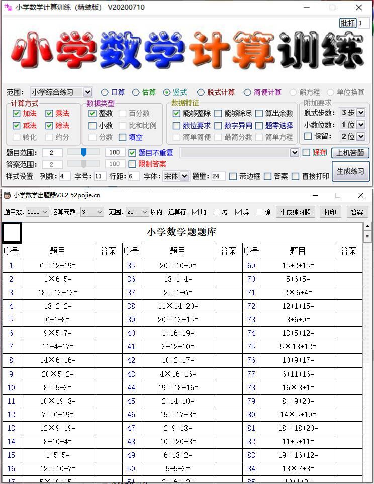 小学生崩溃神器数学题生成