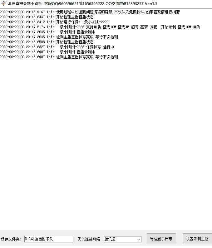 斗鱼直播录制小助手 定时检测主播直播状态 上线自动录制