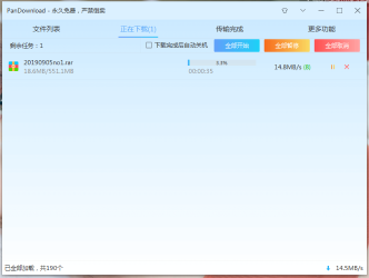 PanDownload百度云不限速最新版
