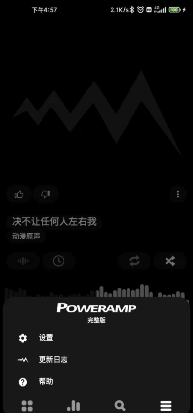 安卓最强音乐播放器poweramp