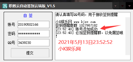 职教云自动签到V1.5版本