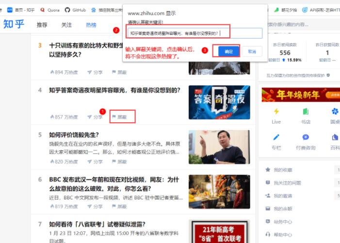知乎去除明星相关信息工具-知乎热搜信息过滤器v0.1 最新版