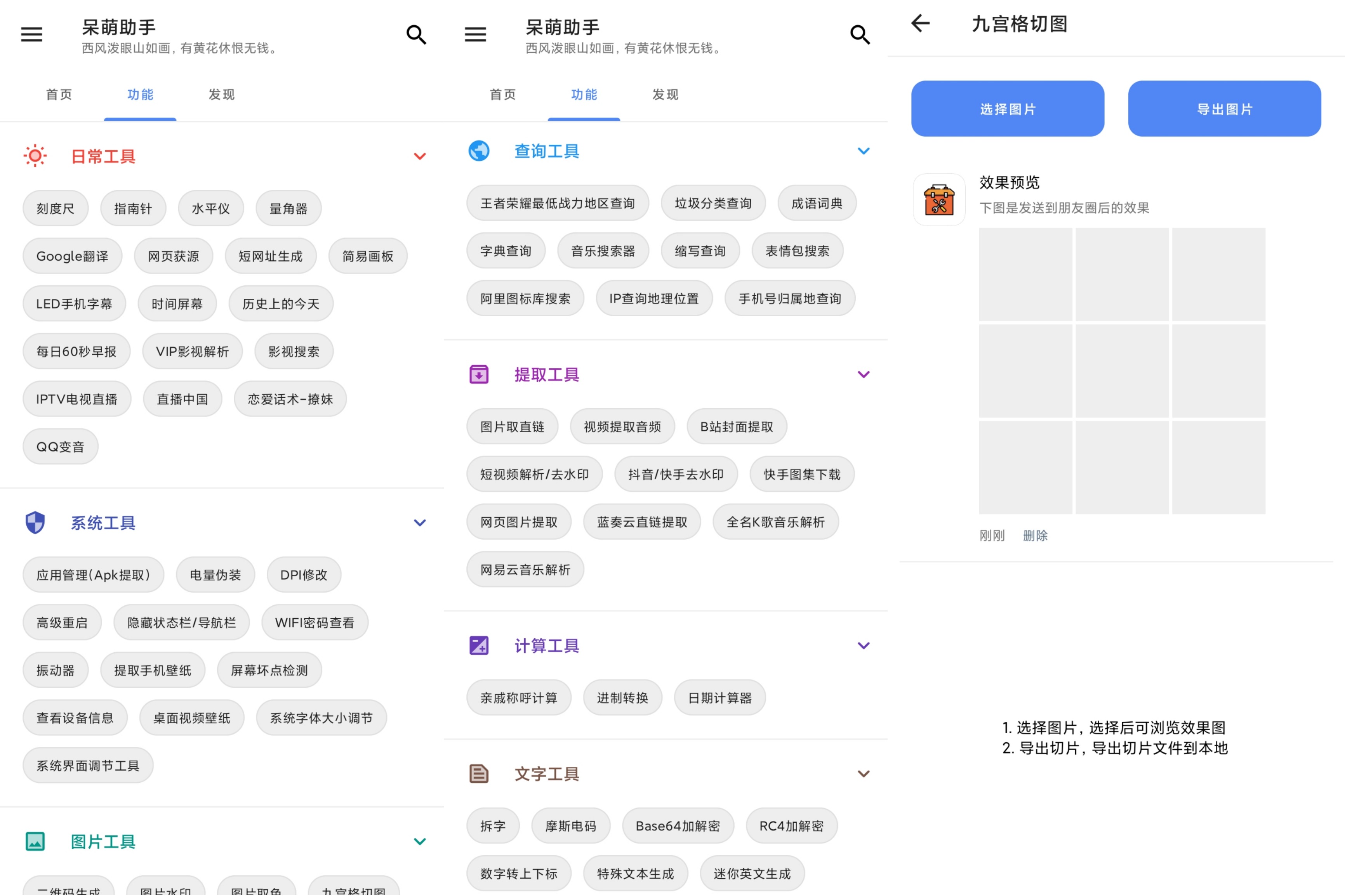 呆萌助手一款完全免费使用的网络工具箱App