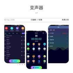 变声器最新破解版