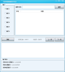 【全网首发】万能资源搜索助手V5.0