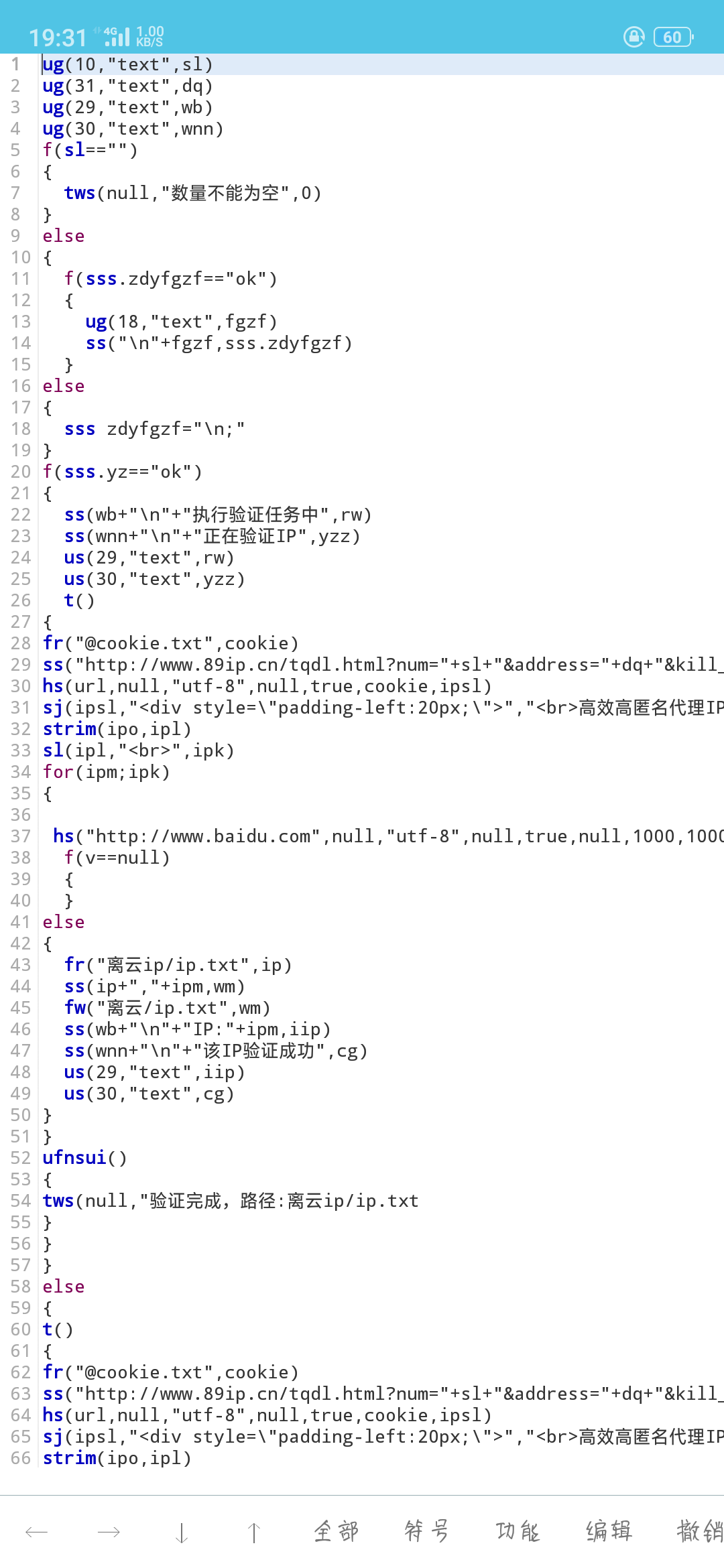 存活代理IP提取工具源码-iApp源码