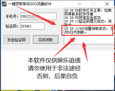 一键领取移动30G流量