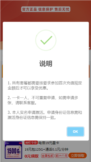 号卡推广单页源码