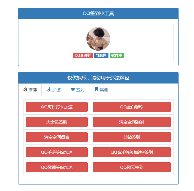 QQ小工具网页版最新修复源码