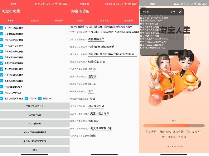 淘金币助手自动完成淘金币任务的助手图一