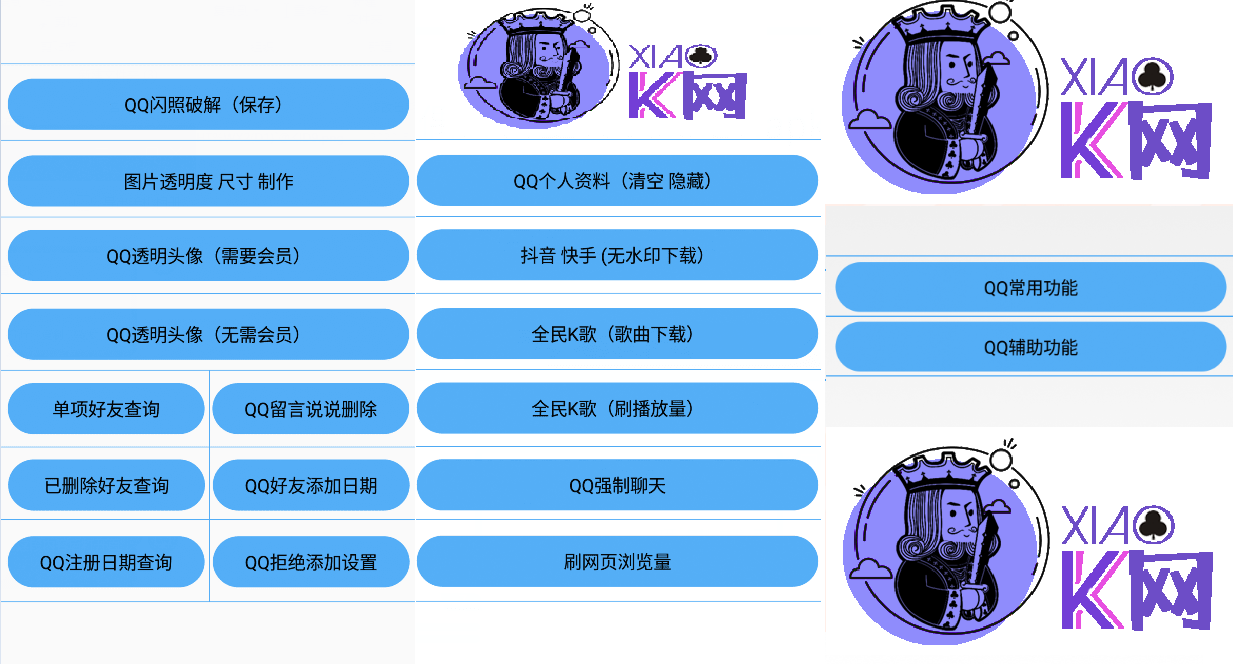 QQ多功能必备工具V5.8.5  K网版（透明头像 闪照破解 ）