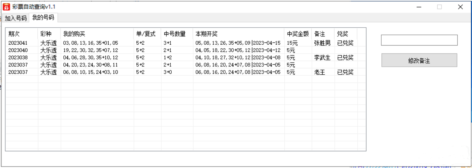 彩票批量查询软件V1.1