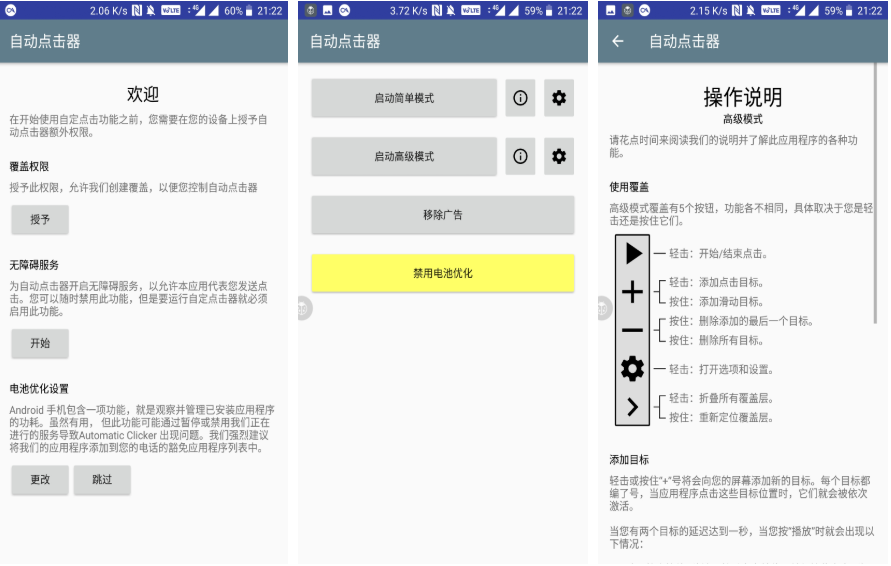 自动点击器 无需Root！可以制作出各种免费实用的手机脚本！