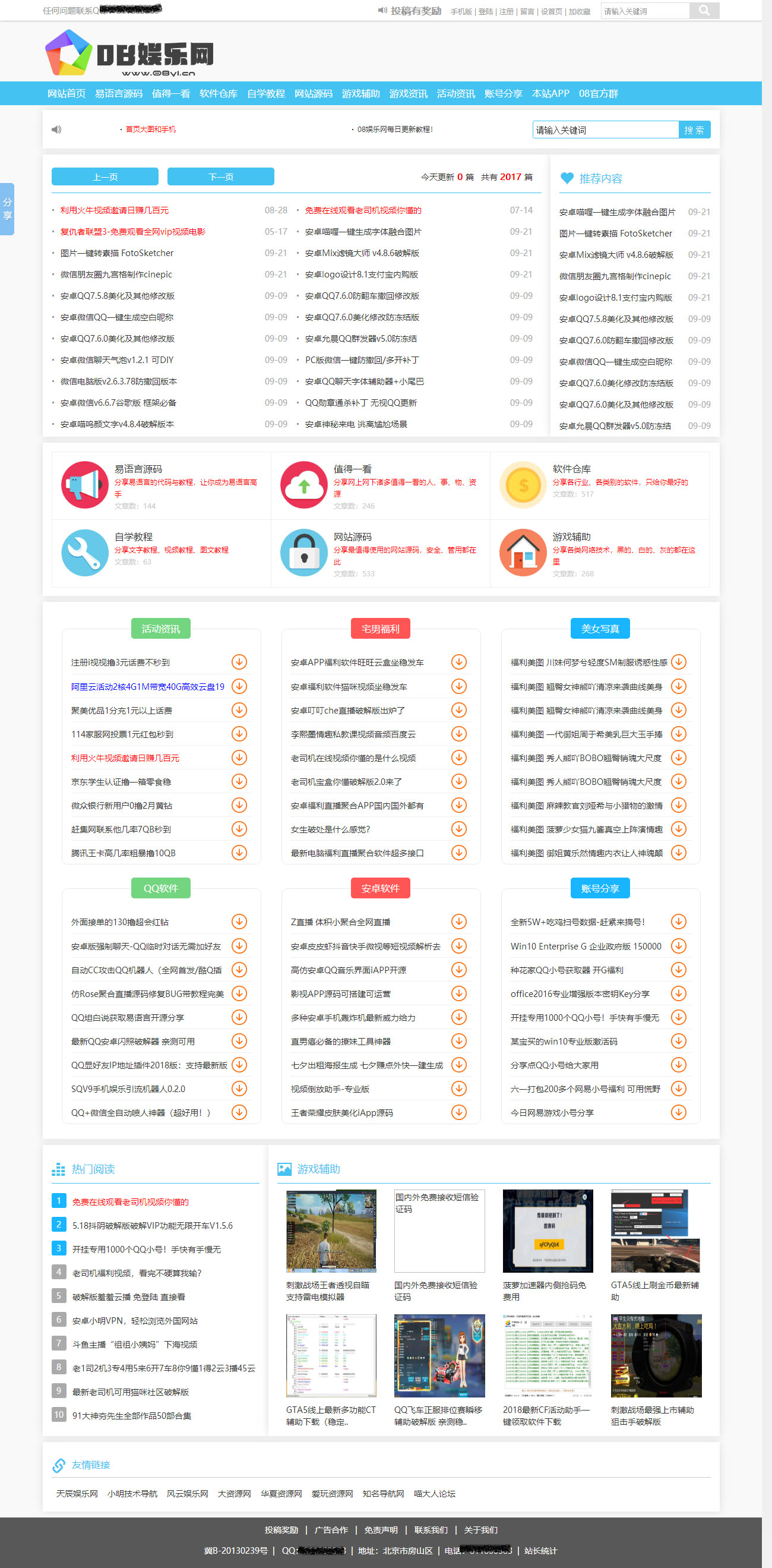 某asp源码网站整站数据打包