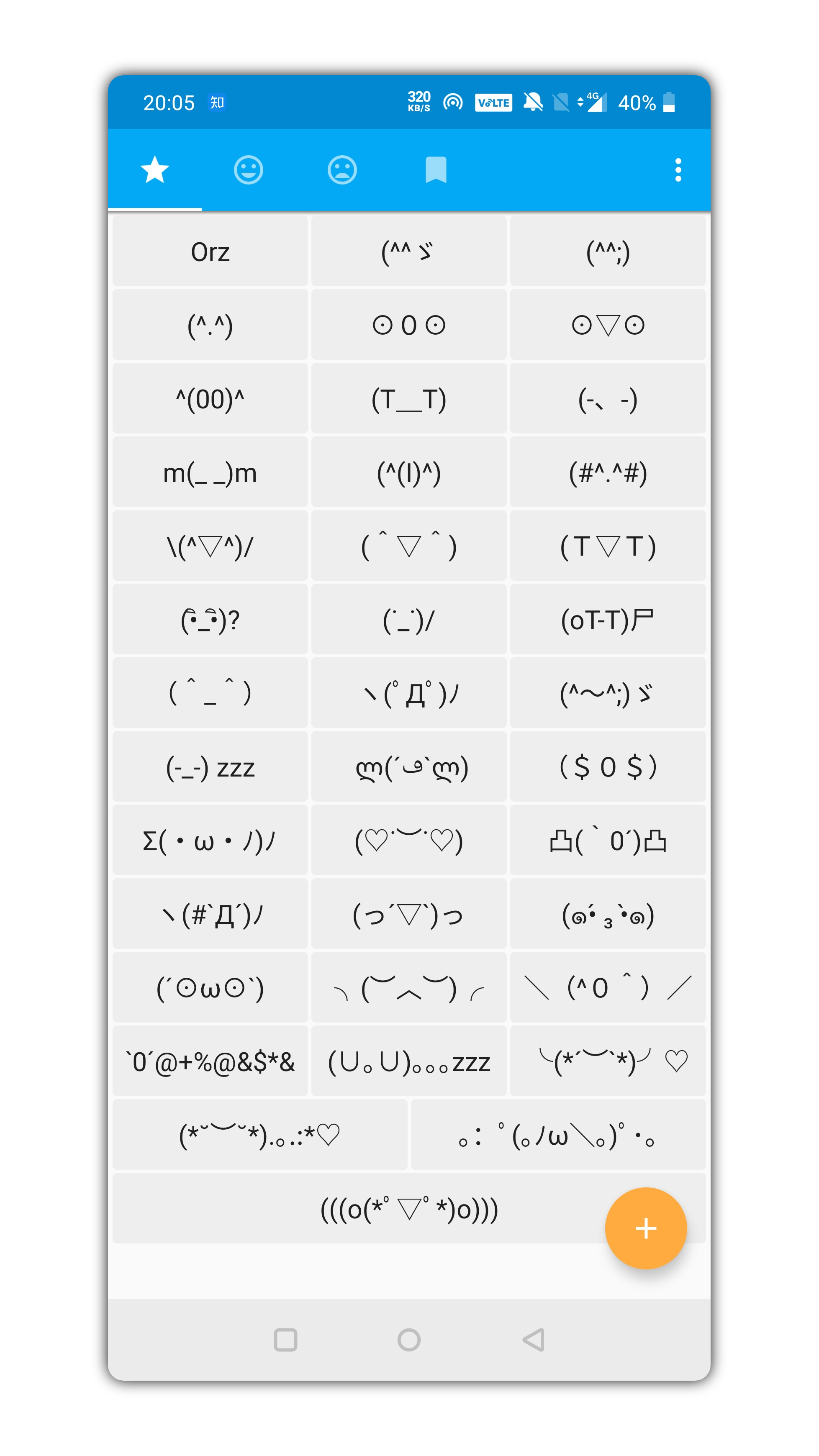 表情符号emoticons一款非常好用的手机表情符号app