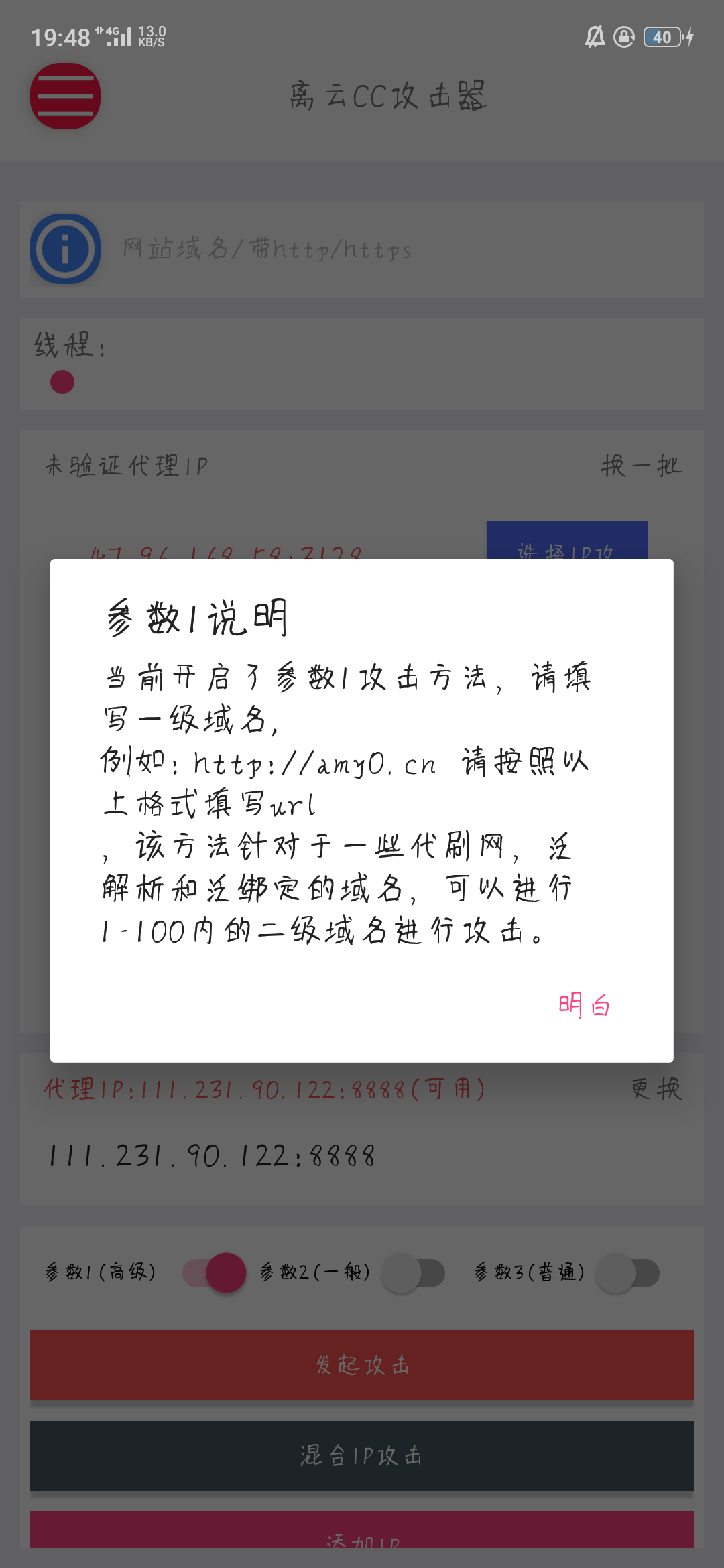 最新离云cc攻击器参数版+代理ip提取-iApp源码