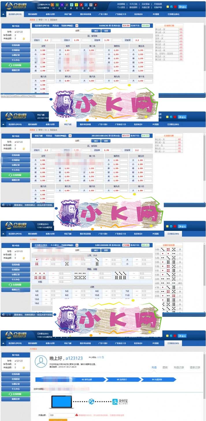 最新众彩网SSC整站PHP源码+WAP手机版+KJ采集器+集成云端在线充值