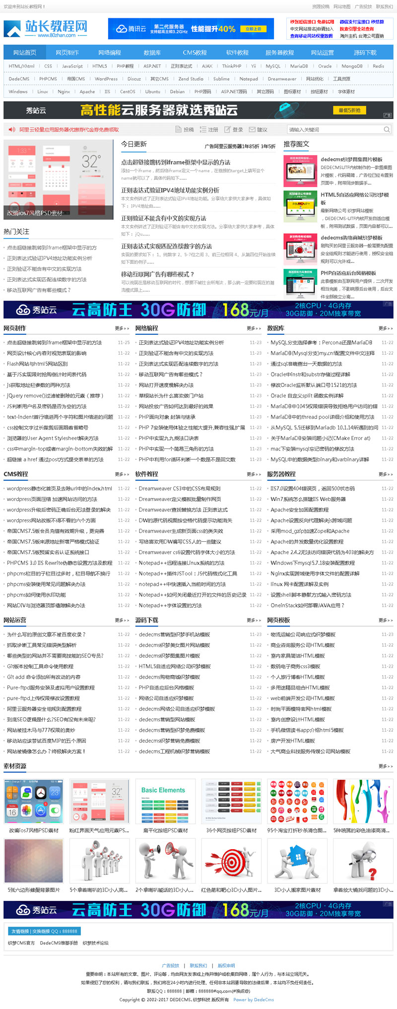 资源教程下载网类织梦模板(带手机端)已破解