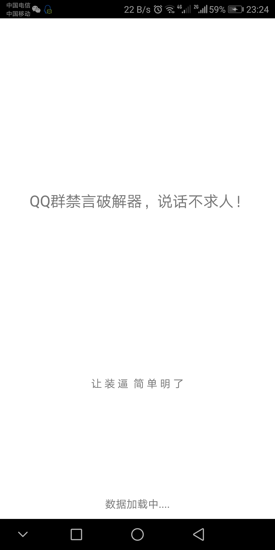 破解Q群全员禁言强制说话