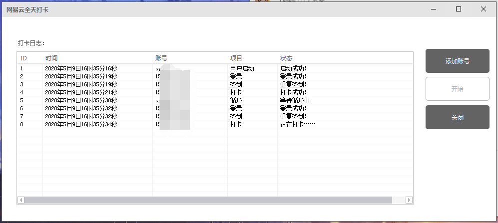 网易云打卡300首批量循环打卡