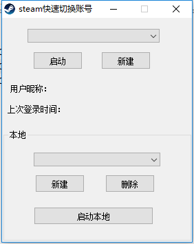 自己做的steam 快速换号软件 附源码