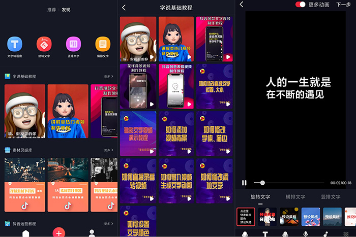 字说app破解版短视频炫酷文字动画制作APP