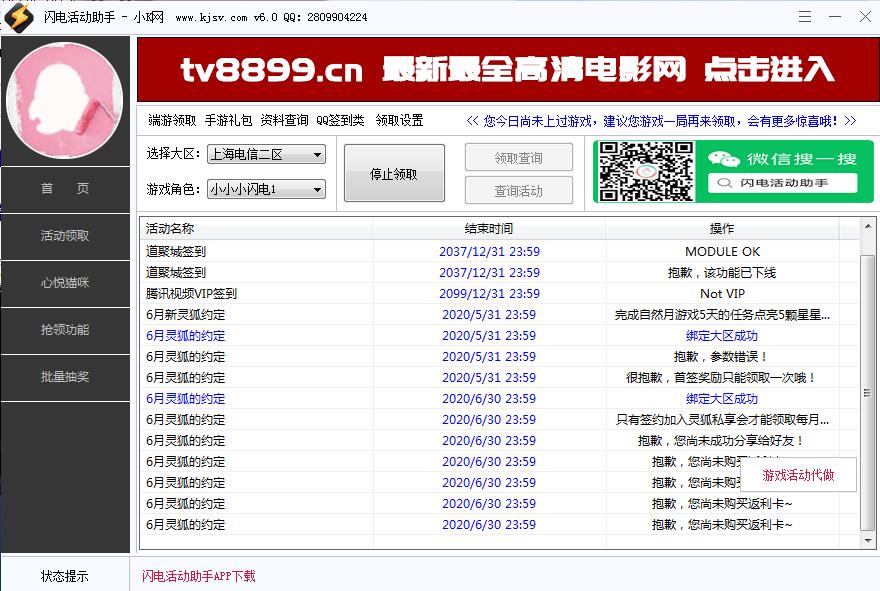 cf活动助手 闪电活动助手 v6.0