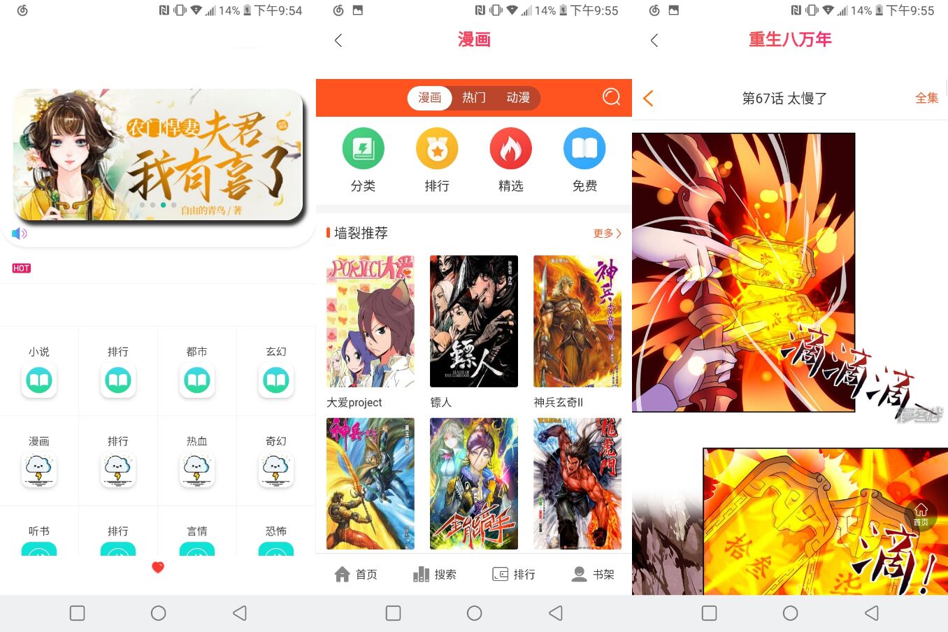 闪电动漫【一款集漫画、小说、听书于一体的神器】