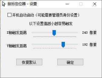 鼠标定位器v1.0 免费版下载