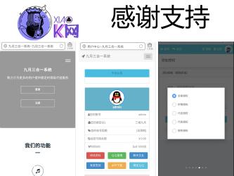 三合一授权系统+搭建教程