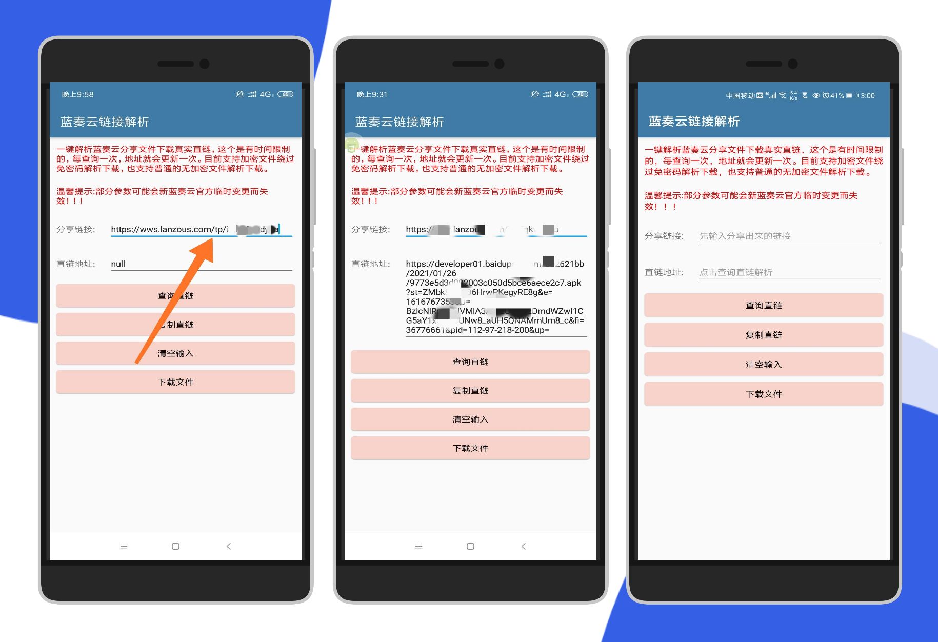 蓝凑云无视密码强制下载器APP