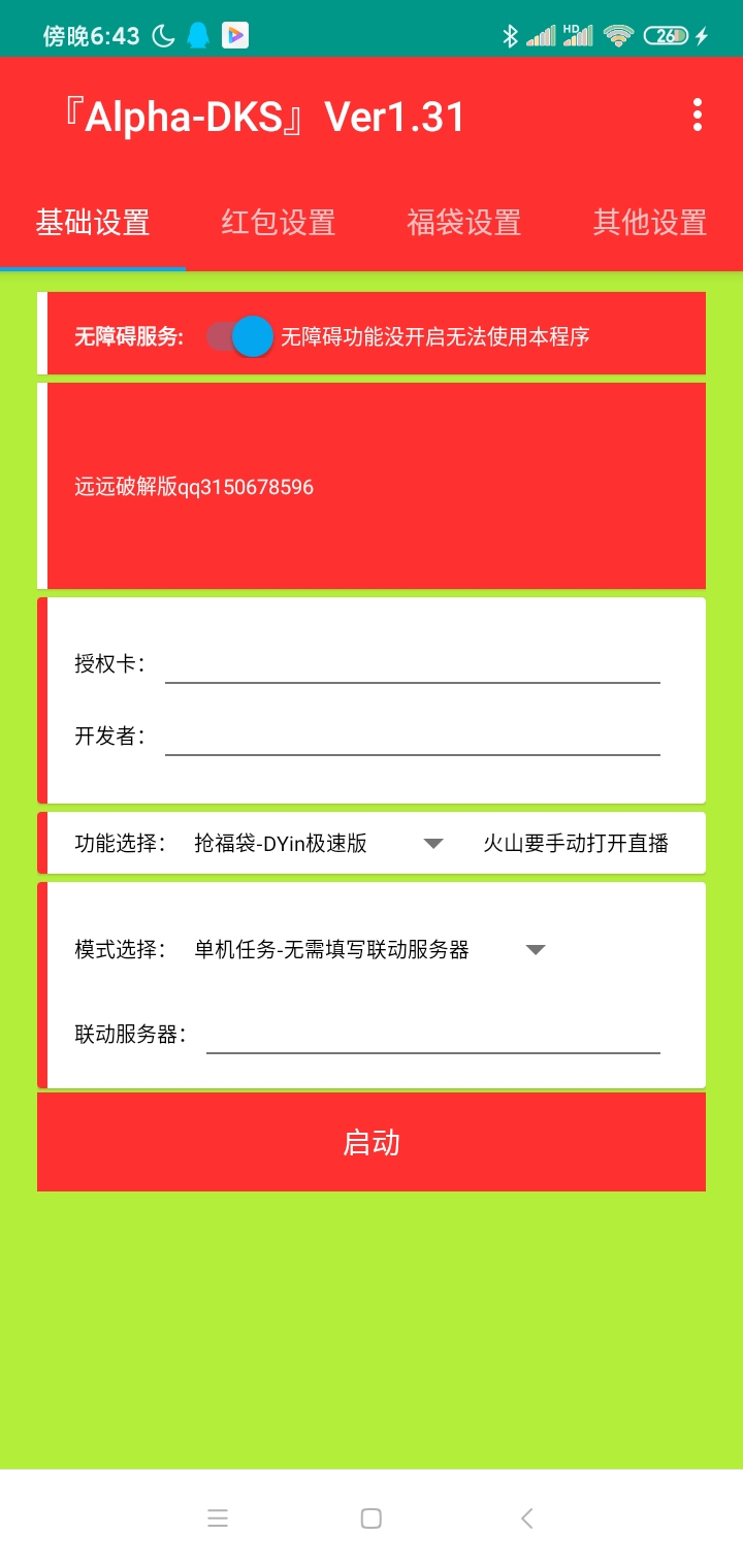 价值5000的工作室软件-多功能抢红包软件+多功能养号软件