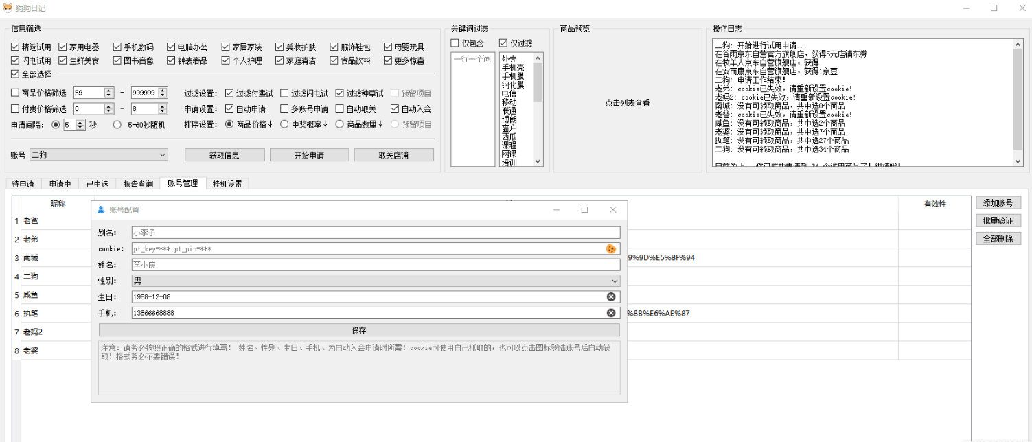 狗狗日记1.0.0京东试用小助手