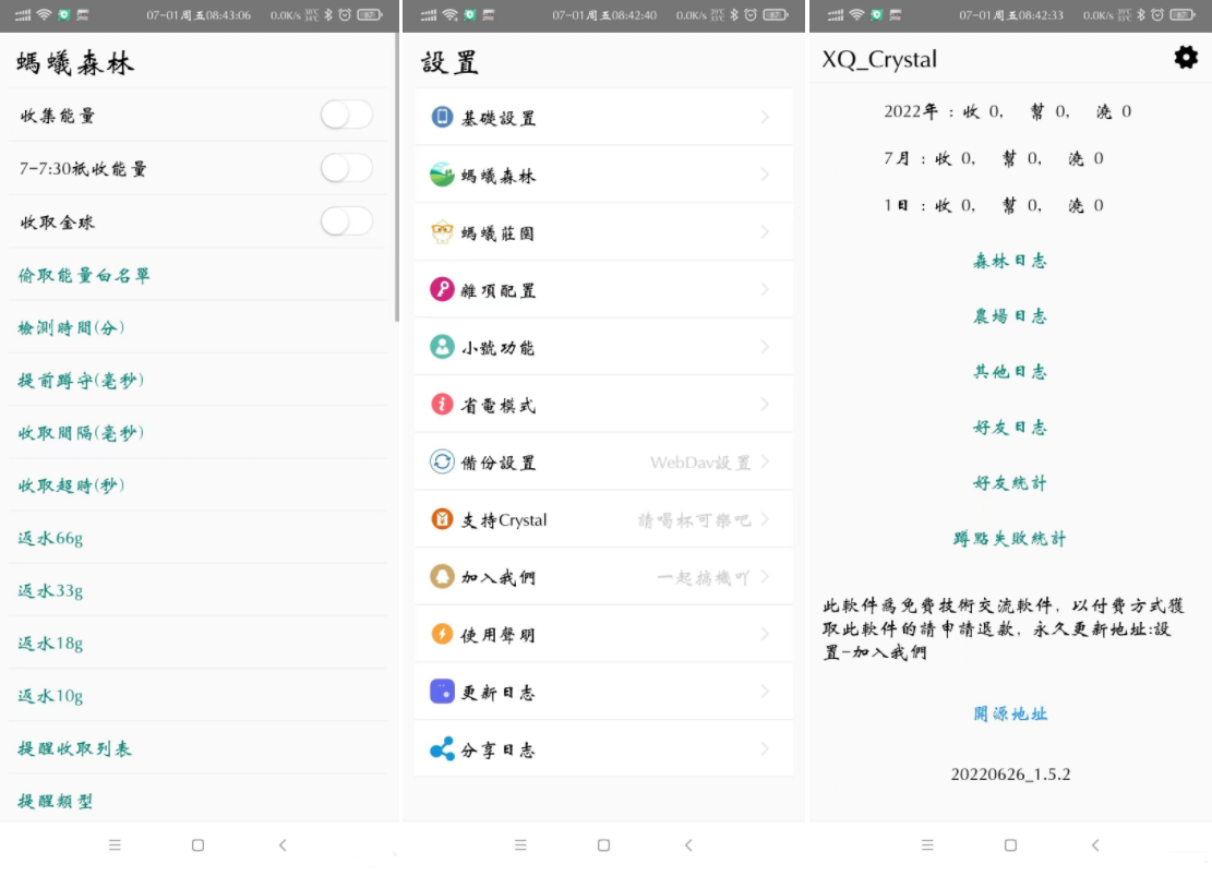 蚂蚁森林模块XQ_Crystal_1.5.2