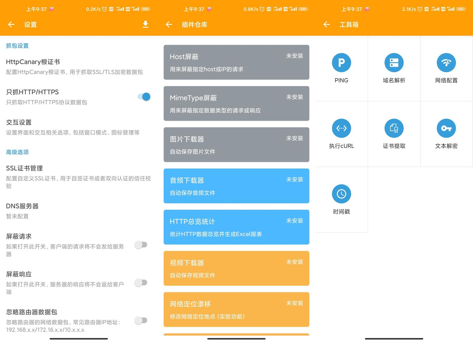 手机抓包 HttpCanary v3.6