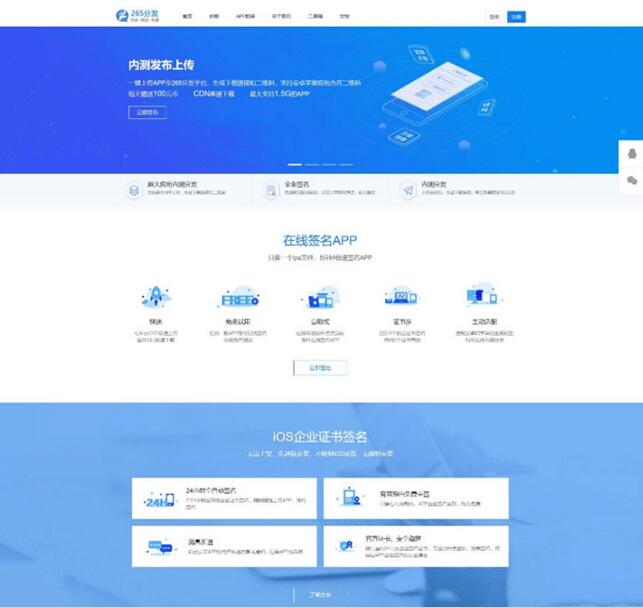 PHP265分发平台APP企业签名系统源码