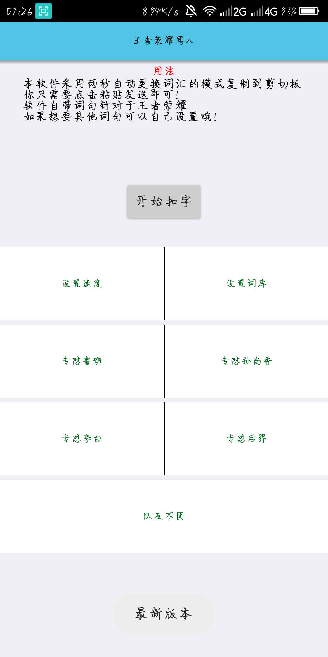 分享王者荣耀自动怼人app