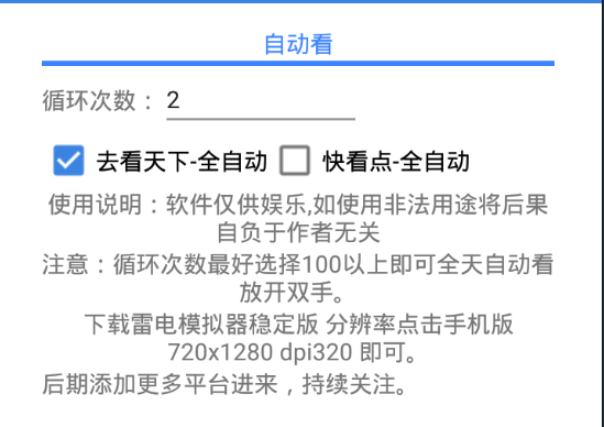 去看天下，快看点各种平台自动阅读领金币