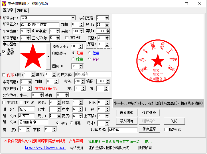 装逼利器电子印章生成软件