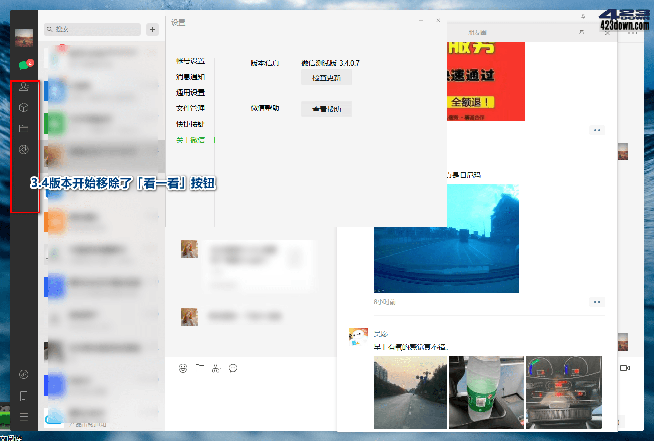 微信测试版 v3.4.0.28 for Windows 迎来众测