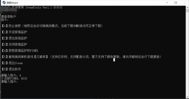 steam一键解锁家庭监控获取PIN码