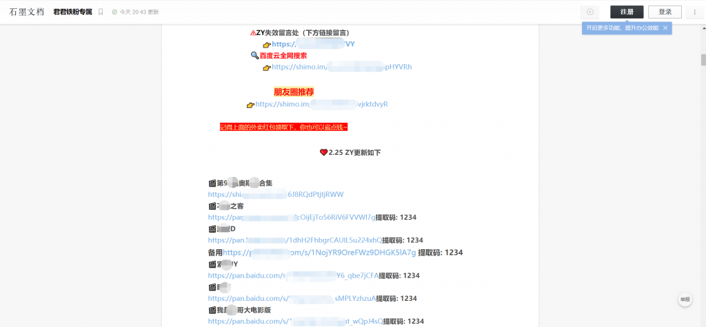 影视分享，月入过W小白可长期操作项目