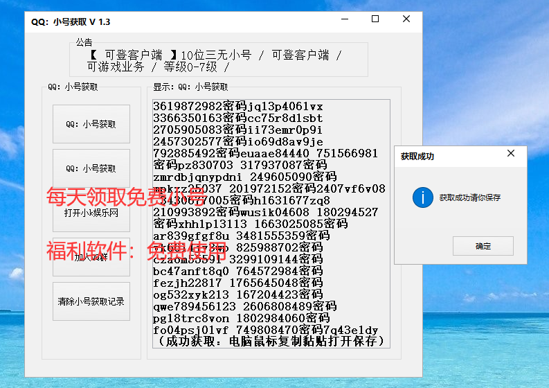 QQ：小号获取工具 V 1.3